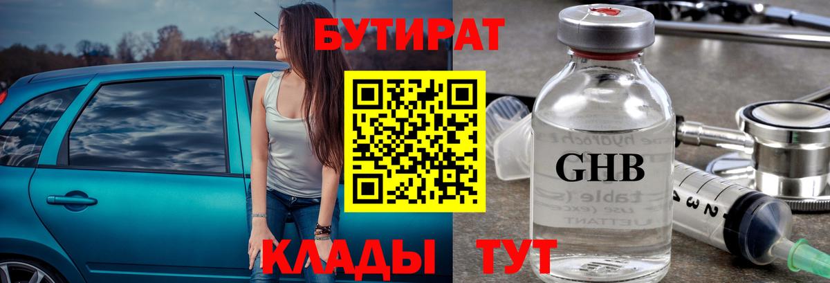 БУТИРАТ бутик  Вход с VPN  Когалым 