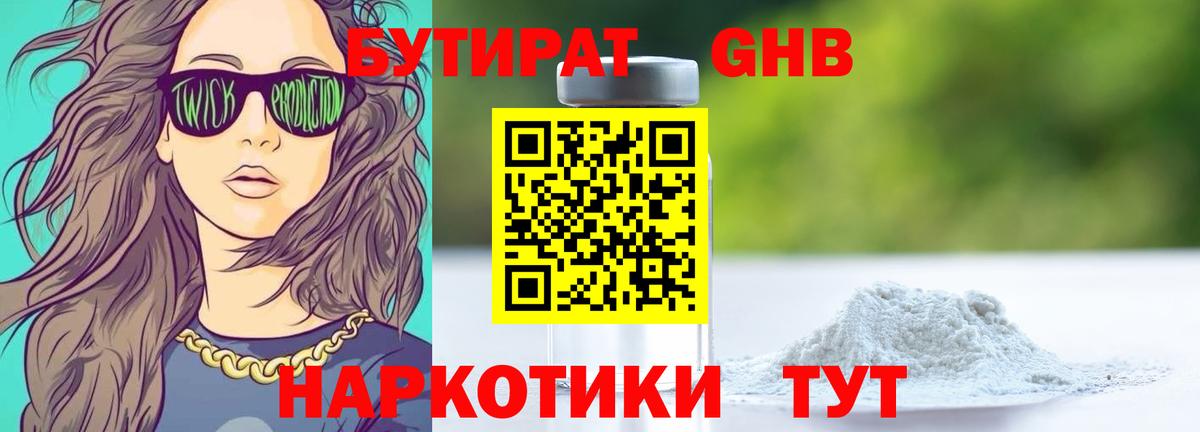 Бутират 1.4BDO Когалым