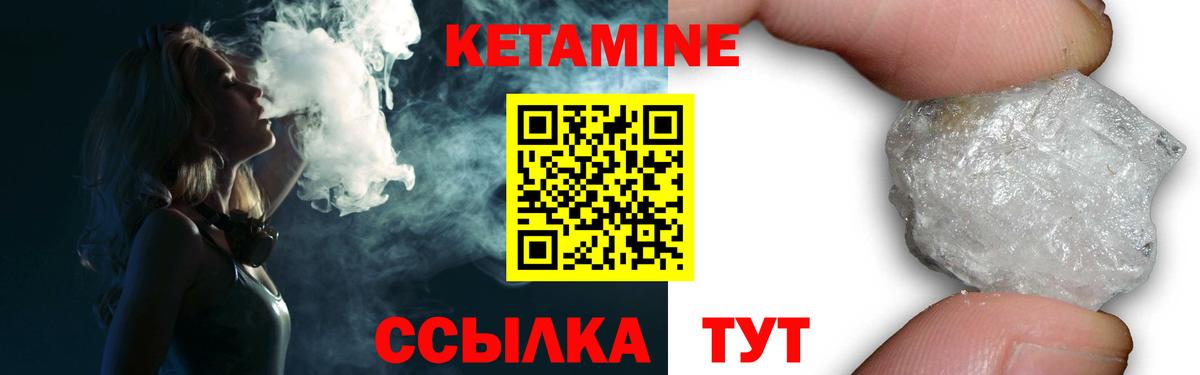 Кетамин ketamine Когалым
