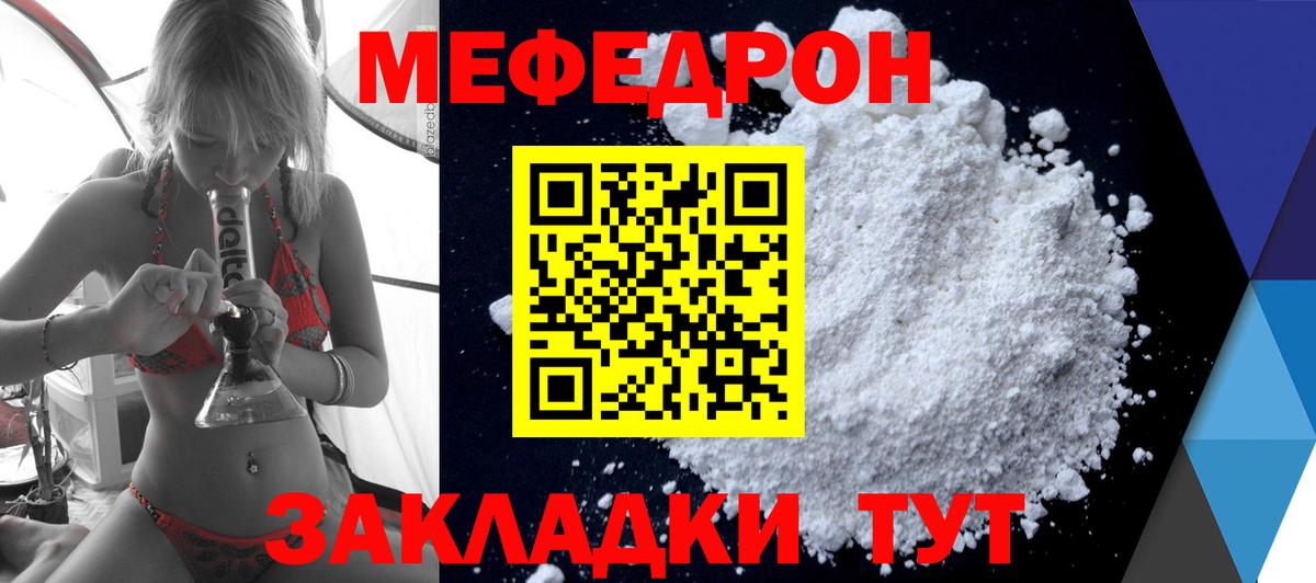 Меф мяу мяу Когалым